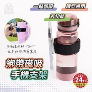 [滿300出貨]磁吸支架 綁帶磁吸 旅行支架 直播用 自行車 跑步 水杯磁吸架 magsafe 支架 綁帶手機支架 磁吸