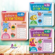 Book: Basic Thai Language Words Grade1 Year2 Years Old3 Publishersmis Exam Preparation Questions Pri