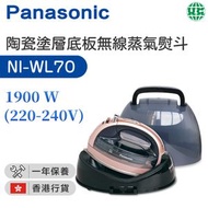 樂聲牌 - NI-WL70 無線蒸氣熨斗 1900瓦特【香港行貨】