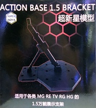 Action Base 1.5 Bracket 1/100,1/144，SD(Gray)