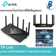 TP LINK Archer AXE75 AXE5400 Tri-Band – เทคโนโลยี WiFi AXE5400 แบบ Tri-Band รับส่งข้อมูลด้วยความเร็ว