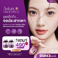 (1 แถม 1) 2 กระปุก Biown Maqui Plus มากิพลัส ลูทีน อาหารเสริมสำหรับดวงตา วิตามินดวงตา 60 เม็ด ส่งฟรี