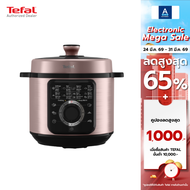 Tefal หม้ออัดแรงดันไฟฟ้า TURBO CUISINE รุ่น CY2116T0 สีม่วงเมทัลลิก สีใหม่ ขนาด 6 ลิตร กำลังไฟ 1090 