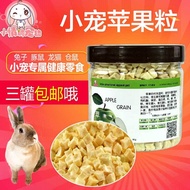 Small pet treats natural pig Chinchilla rabbit sweet Apple diced Apple Hamster vitamin dried apples