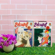 :Comic Book: Story: 2 Girls Fight 1-2 Volumes Complete Set(V0408)