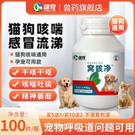 Nest Cough Net Cat Dog Cold Cough Cough Asthma Vomiting Snot Bronchial Pneumonia Cough Relieving Uni