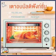 เตาอบ เตาอบไฟฟ้า 25 ลิตร (OVEN) รุ่น KX-25 เตาอบอเนกประสงค์ เตาอบอาหารไฟฟ้า เตาอบขนมไฟฟ้า เตาอบขนมปัง เตาอบตั้งโต๊ะ Electric Oven