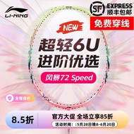 李寧WS72/WS7/鋒影73經典款風暴系列入門輕量碳纖維羽毛球拍