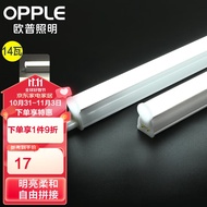 欧普（OPPLE）LED灯管T5一体灯管T5支架套装家用节能长条 1.2米14W白光5700K