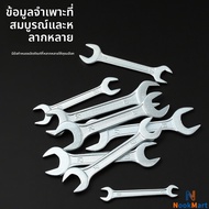 N.E. Open-End Wrench Number Nut Hexagon Head Screw 2-Sided