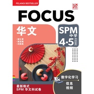 Pelangi: Focus: Bahasa Cina: SPM: AACVCL2572004A: 9786294981041