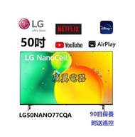 50吋 4K SMART TV LG50NANO77CQA 電視