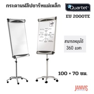 กระดานฟลิปชาร์ทแม่เหล็ก EU 2000TE (100×70ซม.)QUARTET FLIPCHART EASEL EU2000TE