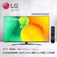 【新年好禮送延長線】 LG 樂金65NANO76SQA 65吋一奈米 4K AI 語音物聯網智慧電視 （可壁掛）（送基本安裝）_廠商直送