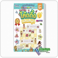 Book: Science Exercises Coding Fun Volume 1 Author: Editorial Team Publisher: I.s. Tropical