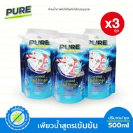 PURE AQUA เพียวอควา 3ถุง ผลิตภัณฑ์ซักผ้าชนิดน้ำ ซักผ้าขาว/สี สูตรเข้มข้น ขจัดคราบป้องกันสีตก ผ้านุ่ม