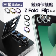Eagle Eye Lens Protector SAMSUNG SAMSUNG Z Flip 7 6 5 Z Fold 7 6 5 with Positioning Version Lens Sti