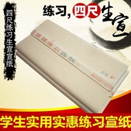 Anhui Jingxian Xuan Paper 133.2cm Raw Xuan Special Pure Skin Practice Paper Brush Calligraphy Traini