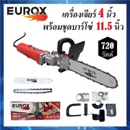 [ 953 II ] EUROX เครื่องเจียร์ไฟฟ้า 4 นิ้ว 720 วัตต์ พร้อมบาร์โซ่ 11.5 นิ้ว 2in1 | เจียรไฟฟ้า เจียรมือ ลูกหมู เลื่อยโซ่หินเจียร (ส่งจากไทย)