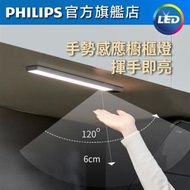 飛利浦 - LED 手勢感應櫥櫃燈(免打孔) 66196 #小夜燈 #廚房燈 #書枱燈