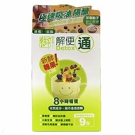 御藥堂 解便通 雜果味 9包