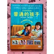 Ordinary Child DVD Shimada Tetsutai Ruri Mi Yuanyao Da Aoi Yu Taiwan Genuine Brand New Issued on 115