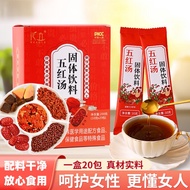 五红汤 红皮花生衣枸杞红糖红枣红豆木瓜产后月子餐哺乳期养生粥原材料汤料包 1盒（10g*20包）