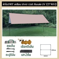 🔥อุปกรณ์ครบชุด🔥【ซื้อ1แถม4】ฟลายชีท ผ้าใบ 3x3m、3x4m、3x6mฟายชีทพร้อมเสา   เต้นท์แคมปิ้ง กันแดด พร้อมเสา