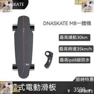 【電動滑板車】DNASKATE電動滑板車四輪遙控小魚平衡雙驅代步神器成人初學者滑板