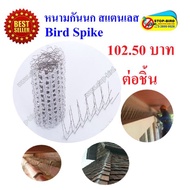 Stop-Bird Bird Spike Stainless Steel 304 Pointed Tip (1 Meter)