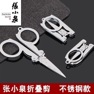 张小泉剪刀折叠旅行剪方便剪折叠剪钓鱼剪指甲钥匙串剪刀指甲剪刀Zhang Xiaoquan Scissors Folding Travel Scissors Convenient for Cutting