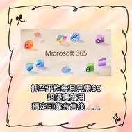 平均每月$9 ✨全場最平✨ Microsoft Office 365 個人版 / 家庭版 Personal Family  Microsoft Office 2024/Office 2019 家用版/