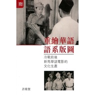 Repainting Chinese Language Series Layout: Cold War Before And After New Malaysia Movies Cultural Pr
