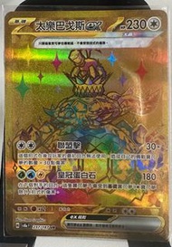 太樂巴戈斯ex ur卡