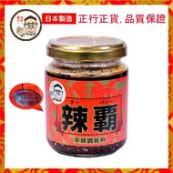 味霸 - 味霸-辣覇 (香港行貨)