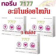 ทอรีน 7717 (Taurine 7717) อะมิโนย่อยไขมัน 3 กล่อง คุมหิว เผาผลาญไขมัน เสริมพลังงาน และบำรุงสุขภาพแบบ
