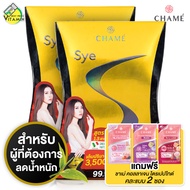 Chame Sye S Plus ชาเม่ ซาย เอส พลัส [2 กล่อง]