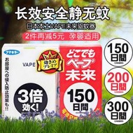 進口專櫃日本未來驅蚊器150日200日替換芯嬰幼兒孕婦 統編電器鼠