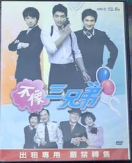 (蓮享屋)正版二手DVD-韓劇{不像三兄弟 全18片1-70集 國韓語}-安內相 吳大奎 李俊赫 陶智媛