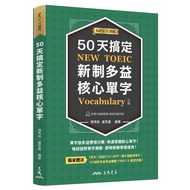 50 Days to Get New TAAZE Core Words (with a Classroom Evaluation Folder Booklet) (Additional Version
