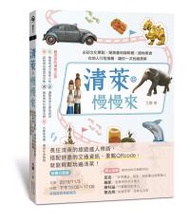 清萊。慢慢來：必訪文化景點╳絕美產地咖啡館╳道地美食╳在地人行程推薦，讓你一次玩遍清萊