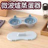 其他品牌 - 微波爐蒸蛋器創意煮蛋蒸蛋納蒸雞蛋盒雞蛋羹蒸籠蒸格 灰藍色