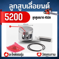 ลูกสูบ เลื่อยยนต์ 3800 5200 5800 MS180  (2แหวน )ครบชุด เครื่องเลื่อยยนต์ อะไหล่เลื่อยยนต์