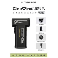 NITECORE奈特科爾CW20 犀利風攝影造型鼓風機影棚輔助器材便攜式