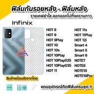 🔥พร้อมส่ง ฟิล์มหลัง ฟิล์มกันรอย เคฟล่า สำหรับ infinix Hot12i Hot11play Hot11s Hot11 Hot10Play G25 G35 Hot10s Hot10 Hot9play Hot8 Smart4 Smart5 Smart6 Note7 Note8 Note10 Note10Pro