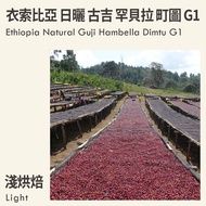 KaKaLove Coffee Ethiopia Sun-dried Guji Hambella Town G1 0.5 lbs
