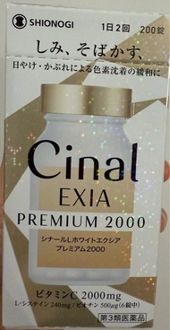 SF免問 順豐 免問！日本Shionogi Healthcare 鹽野義醫藥保健 Cinal EXIA Premium 2000 金裝希納露美白丸 200粒