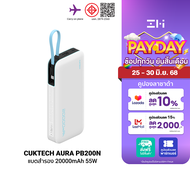 [ใช้คูปอง ลดเหลือ 1319 บ.] CUKTECH AURA PB200N แบตสำรอง ชาร์จไว 20000 mAh USB-C 55W และ USB-A 33W -1
