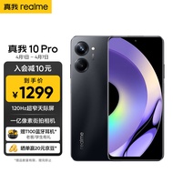 realme真我10 Pro 120Hz超窄天际屏 一亿像素街拍相机 8GB+256GB 夜 5G手机