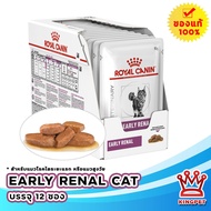 หมดอายุ3/25 Royal canin VET early renal pouch cat 85gx12 ซอง อาหารเปียกสำหรับแมวโรคไต ระยะเริ่มต้น